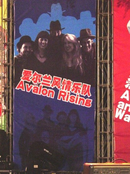 Avalon Rising at the Euro-American Festival, Shandong China